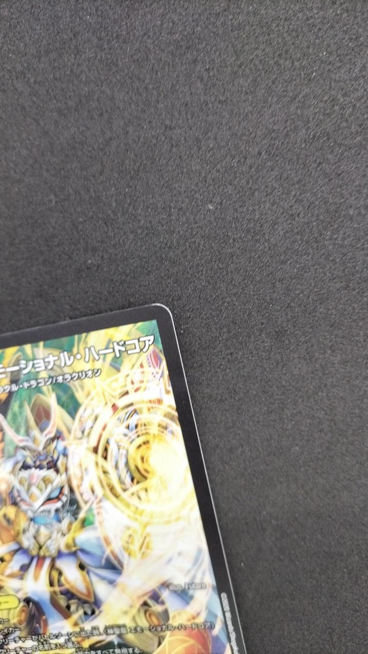 デュエマ|神聖龍エモーショナル・ハードコア|【ハードオフ公式通販