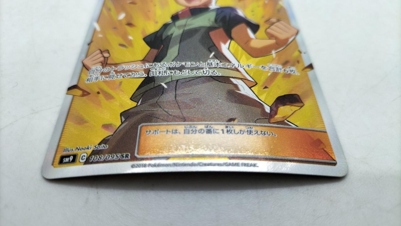 ポケカ|タケシのガッツ SR|【ハードオフ公式通販】オフモール