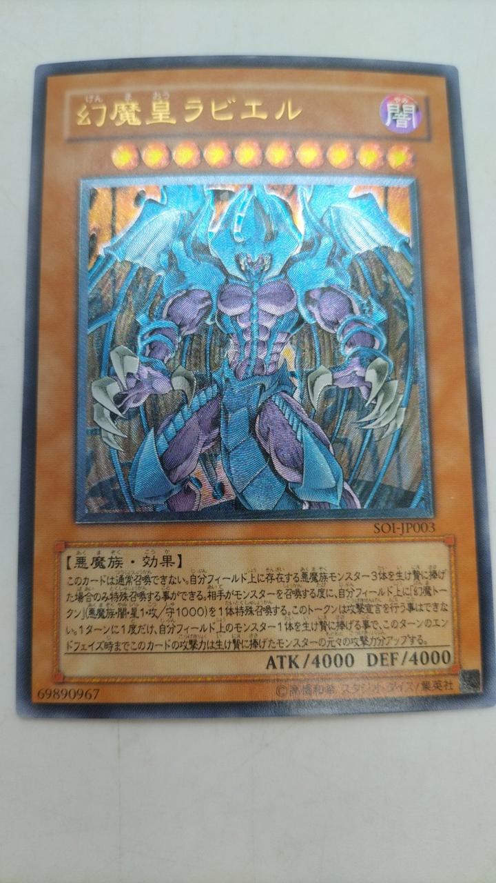 遊戯王|幻魔皇ラビエル|【ハードオフ公式通販】オフモール