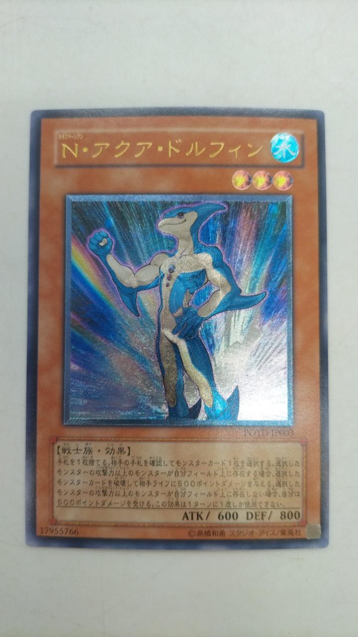 遊戯王|N・アクア・ドルフィン|【ハードオフ公式通販】オフモール