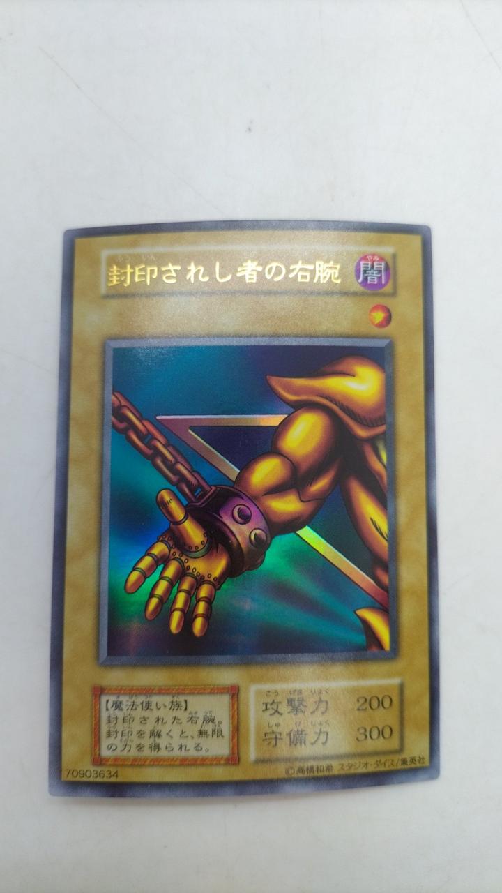 遊戯王|封印されし者の右腕|【ハードオフ公式通販】オフモール