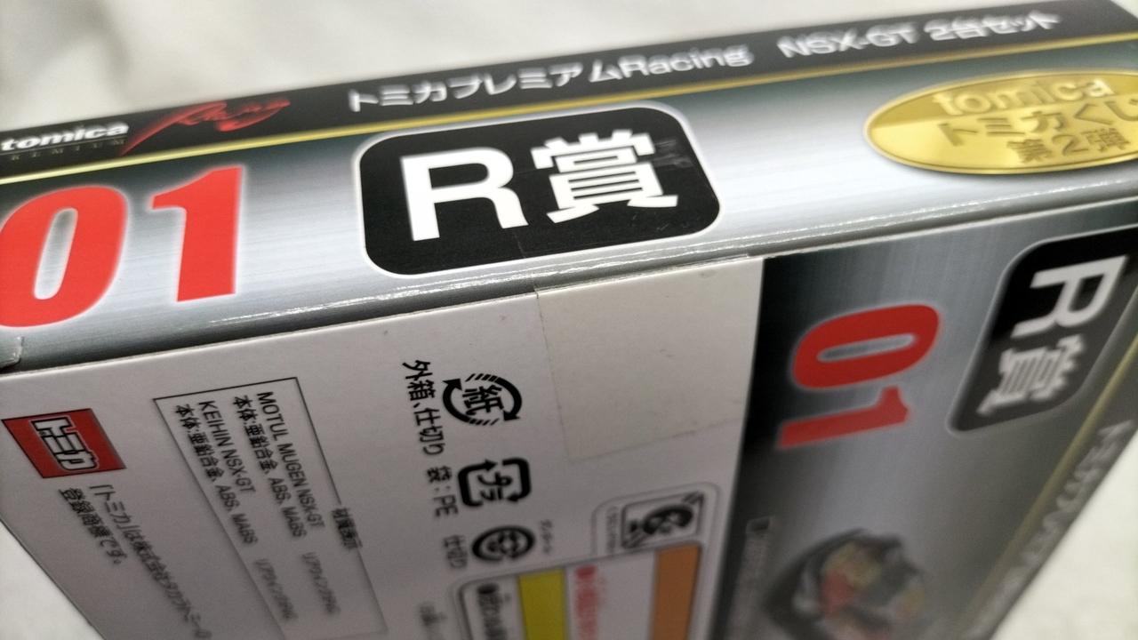 タカラトミー|TOMICAくじ 第2弾|HARDOFFオフモール（オフモ