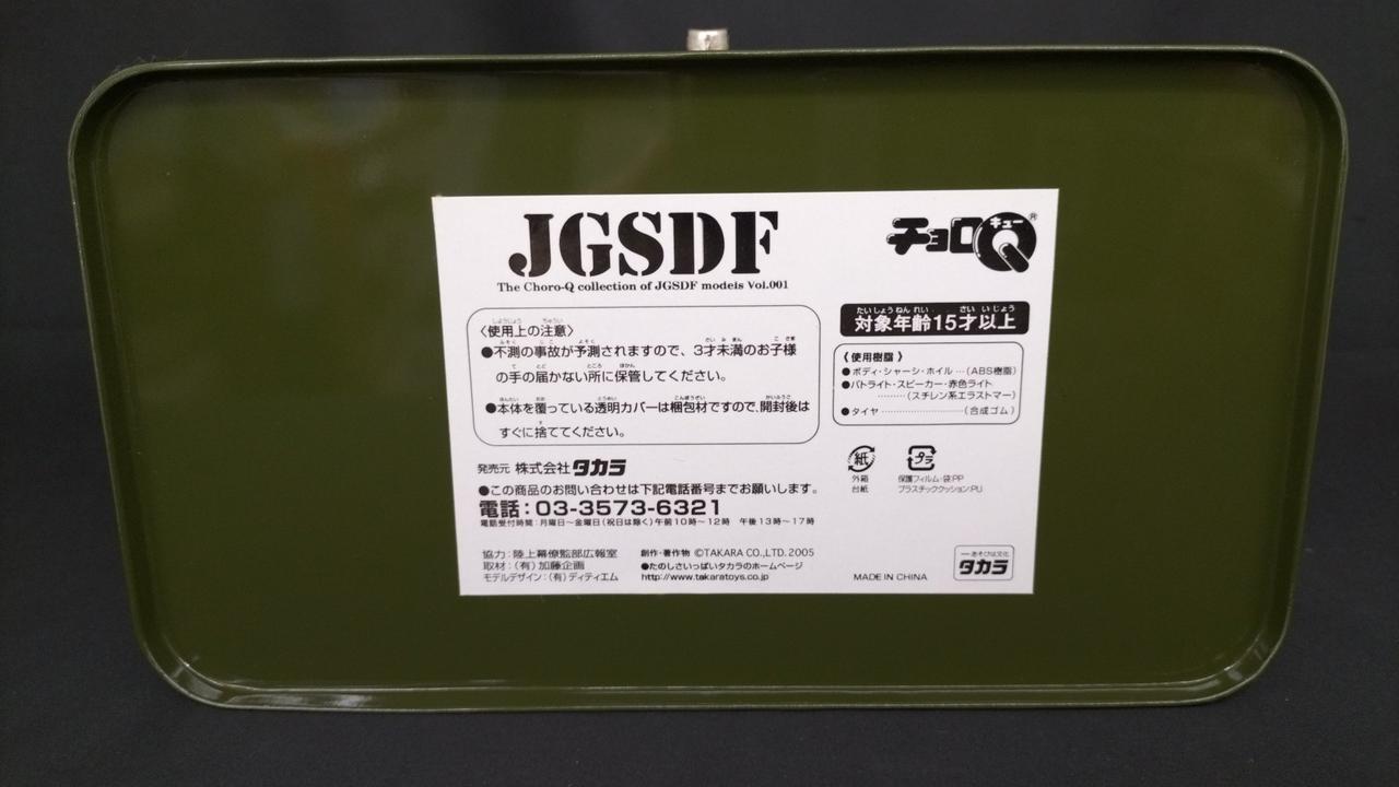 タカラ(TAKARA)|チョロQ JGSDF 陸上自衛隊(5台セット)|【ハードオフ
