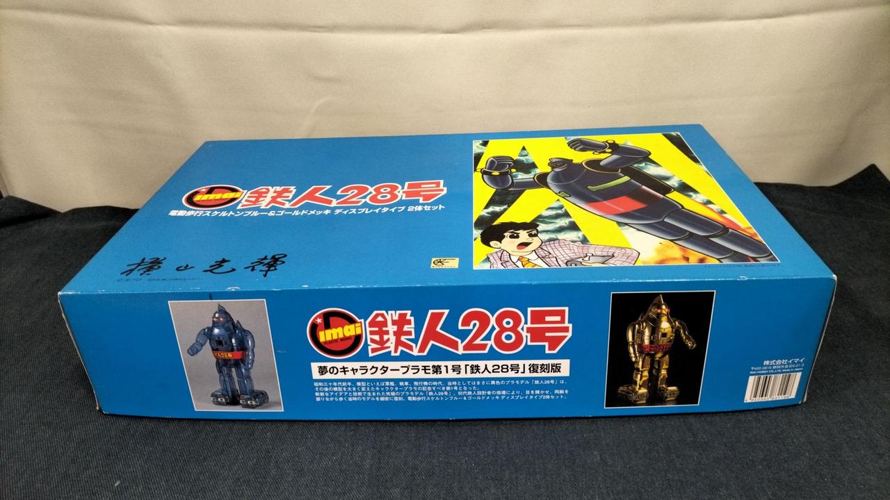 イマイ|鉄人28号 スケルトンブルー&ゴールドメッキ 2体セット|【ハード