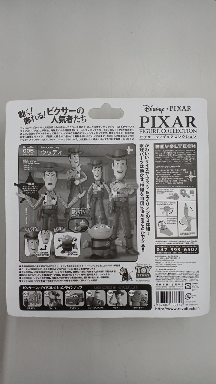 海洋堂|リボルテック ピクサーフィギュアコレクション 管理6019