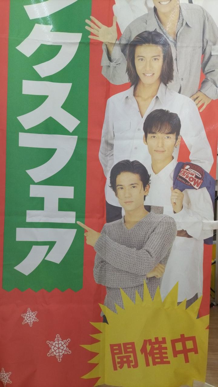 NTT(NTT)|SMAP 販促のぼり 旗|【ハードオフ公式通販】オフモール