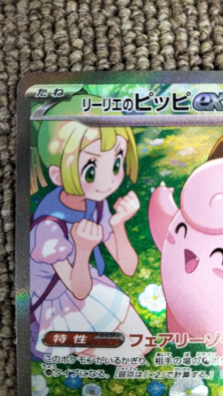 ポケモン|リーリエのピッピEX|【ハードオフ公式通販】オフモール