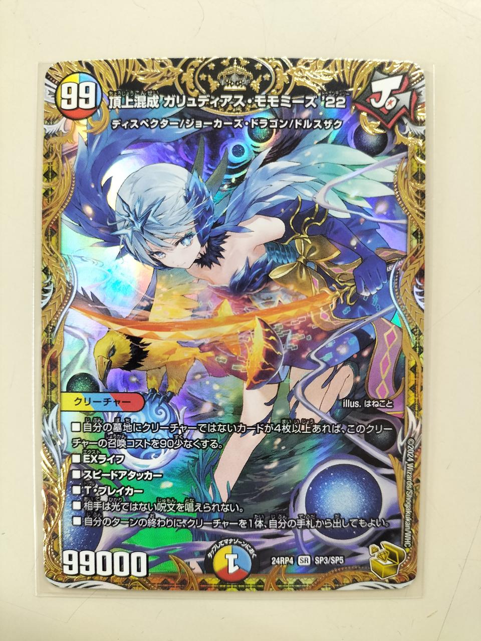 デュエルマスターズ|頂上混成カリュディアスモモミーズ22|【ハードオフ