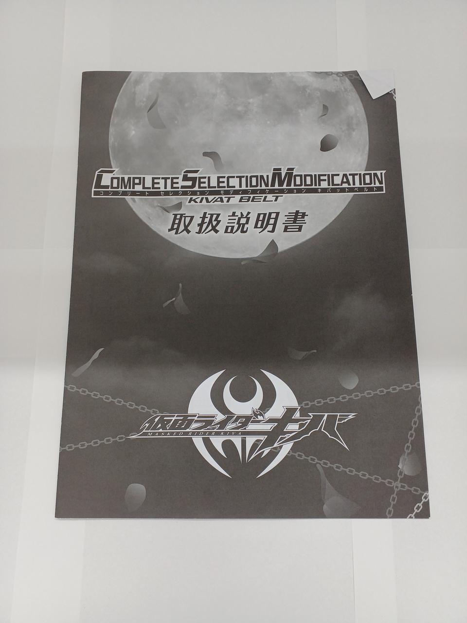 プレミアムバンダイ|CSM キバットベルト|【ハードオフ公式通販】オフ