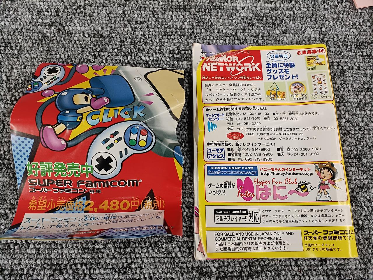 ハドソン(HUDSON)|*ビーダマン欠品*ボンバーマンビーダマン|【ハード