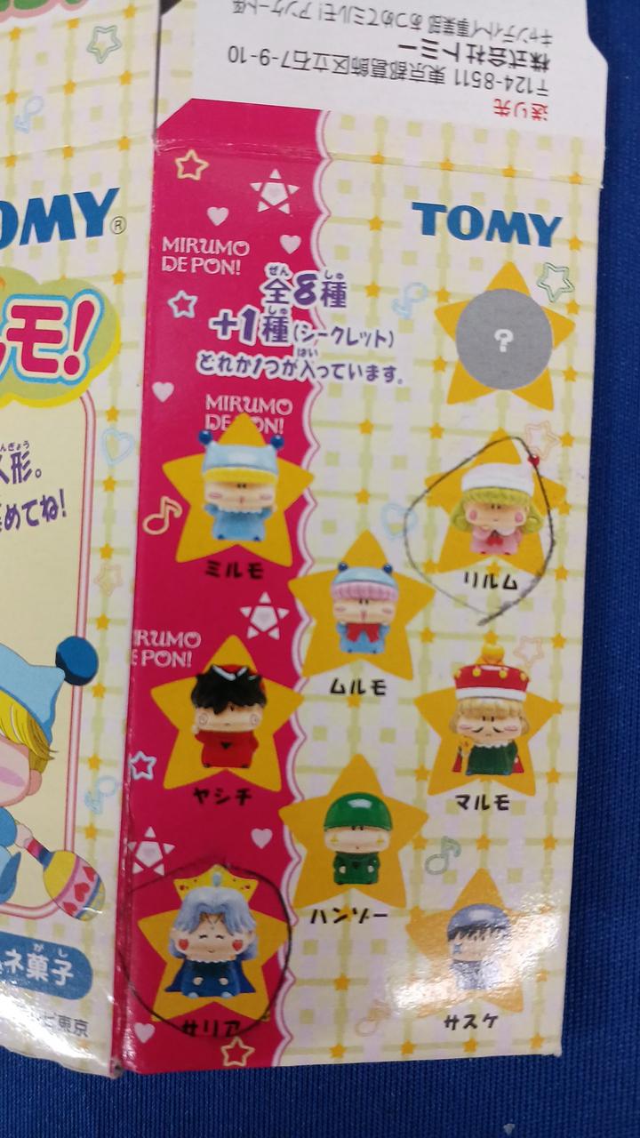 TOMY|ミルモでポン! 指人形9種セット|【ハードオフ公式通販】オフ