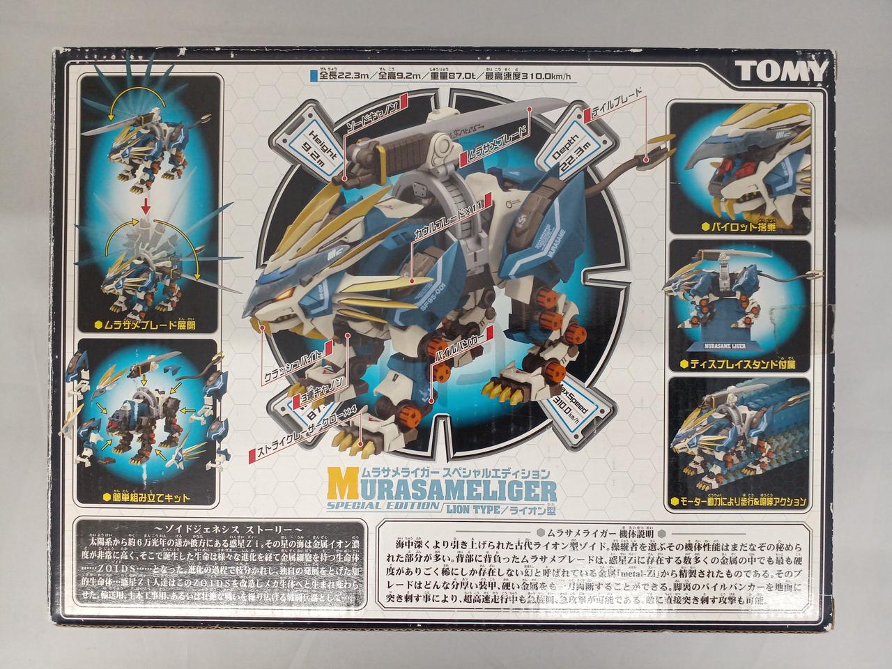 トミー(TOMY)|ムラサメライガースペシャルエディション|【ハードオフ