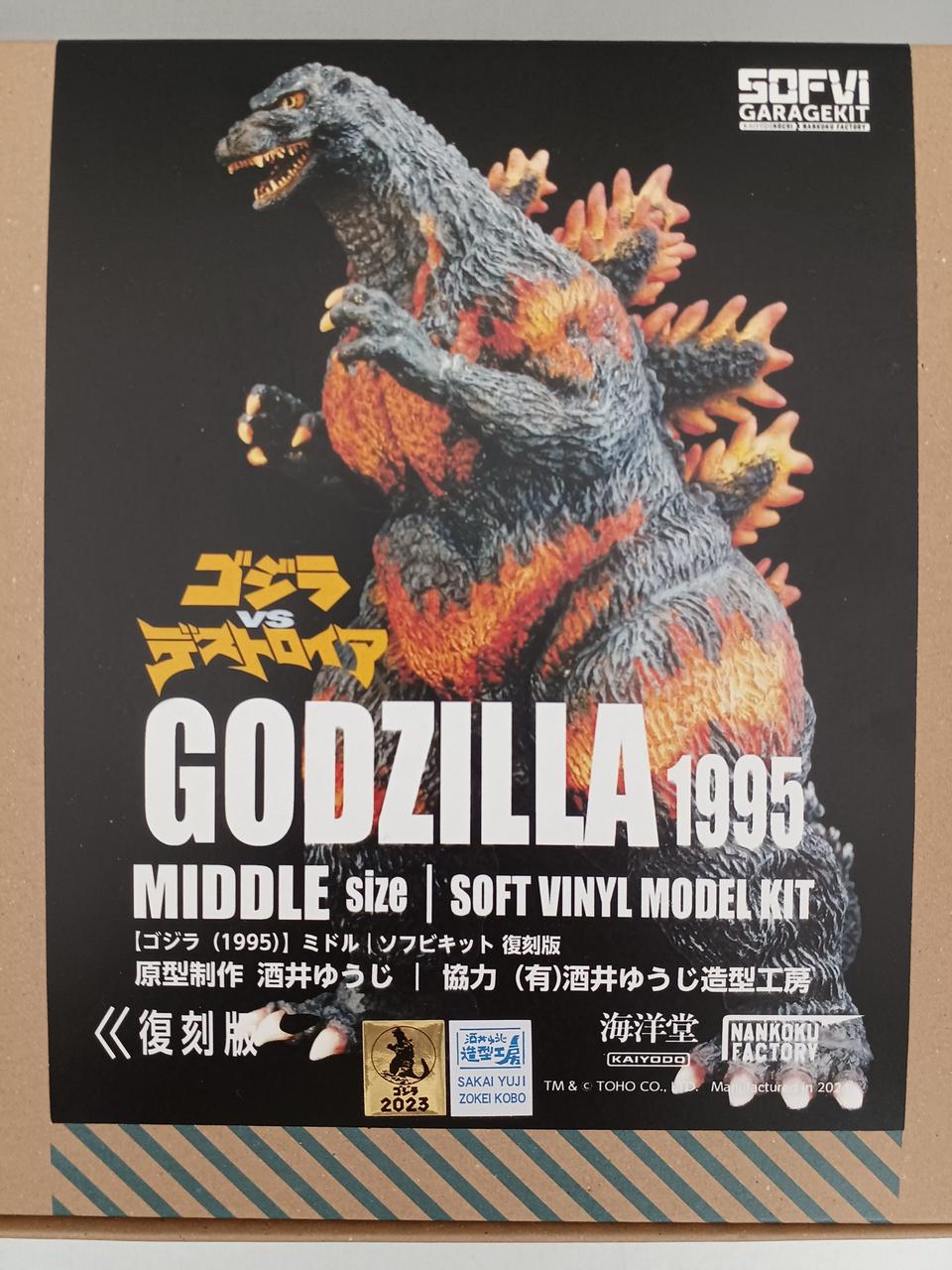 海洋堂|ゴジラ(1995)ミドル ソフビキット 復刻版|【ハードオフ公式通販