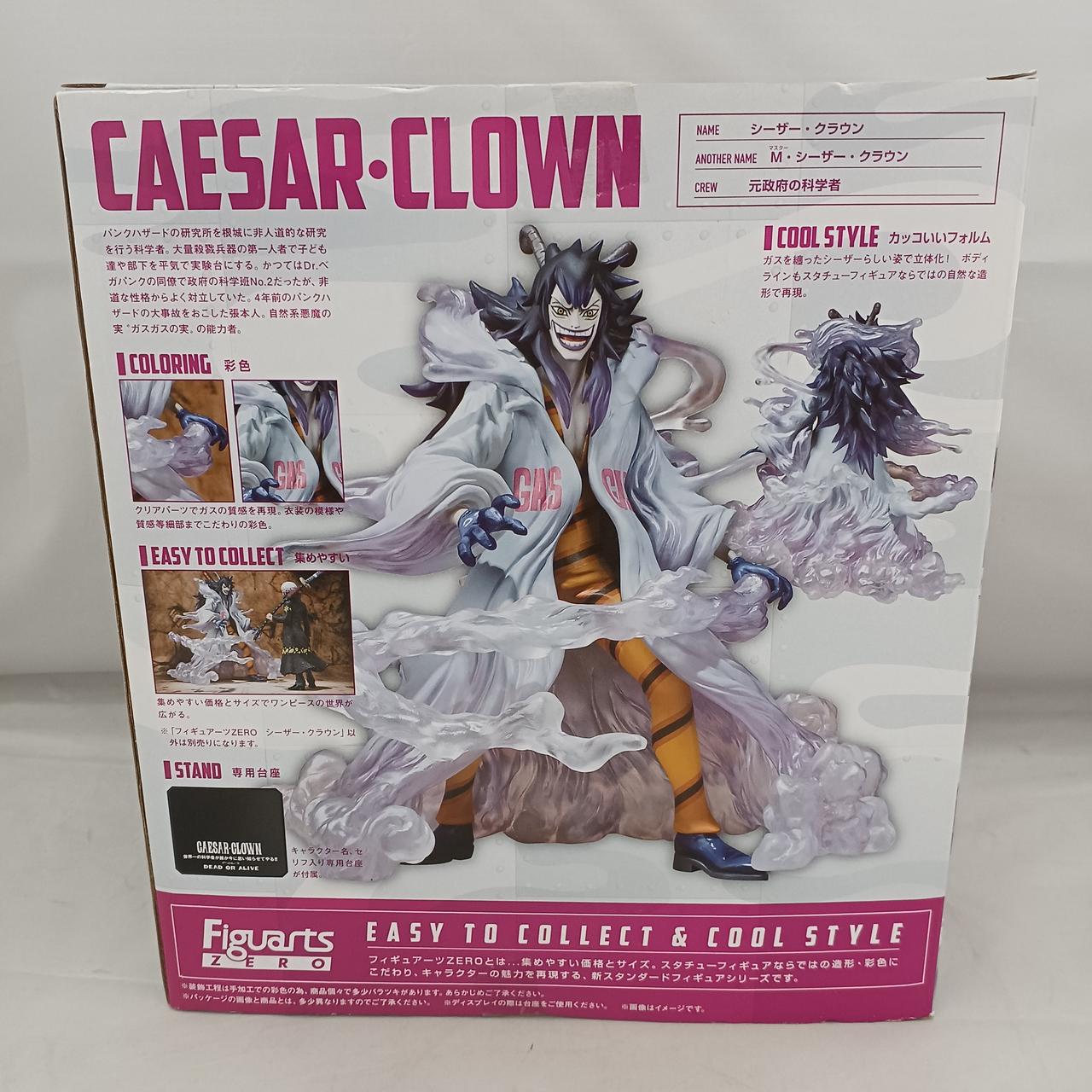バンダイ|フィギュアーツZERO シーザー・クラウン|【ハードオフ公式