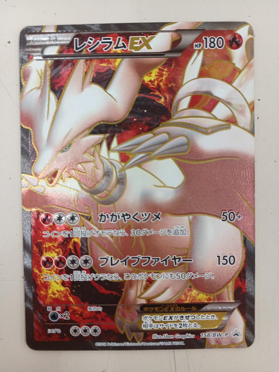 POKEMON|レシラムEX|【ハードオフ公式通販】オフモール|2032070000109890