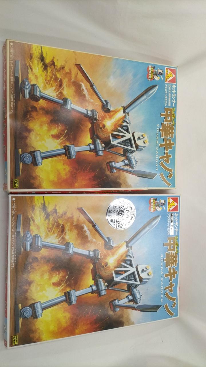 アオシマ ネトラン|中華キャノン ノーマル/メタリック|【ハードオフ