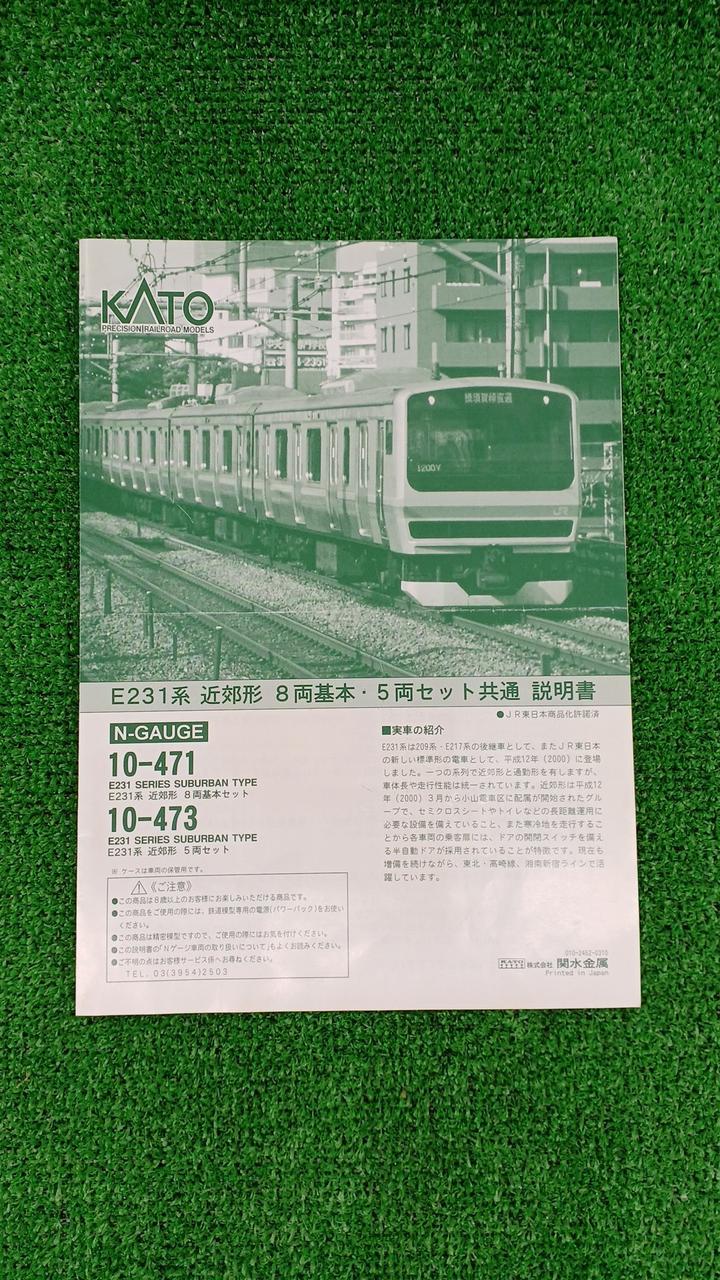カトー(KATO)|E231系 近郊形 8両基本セット|【ハードオフ公式通販