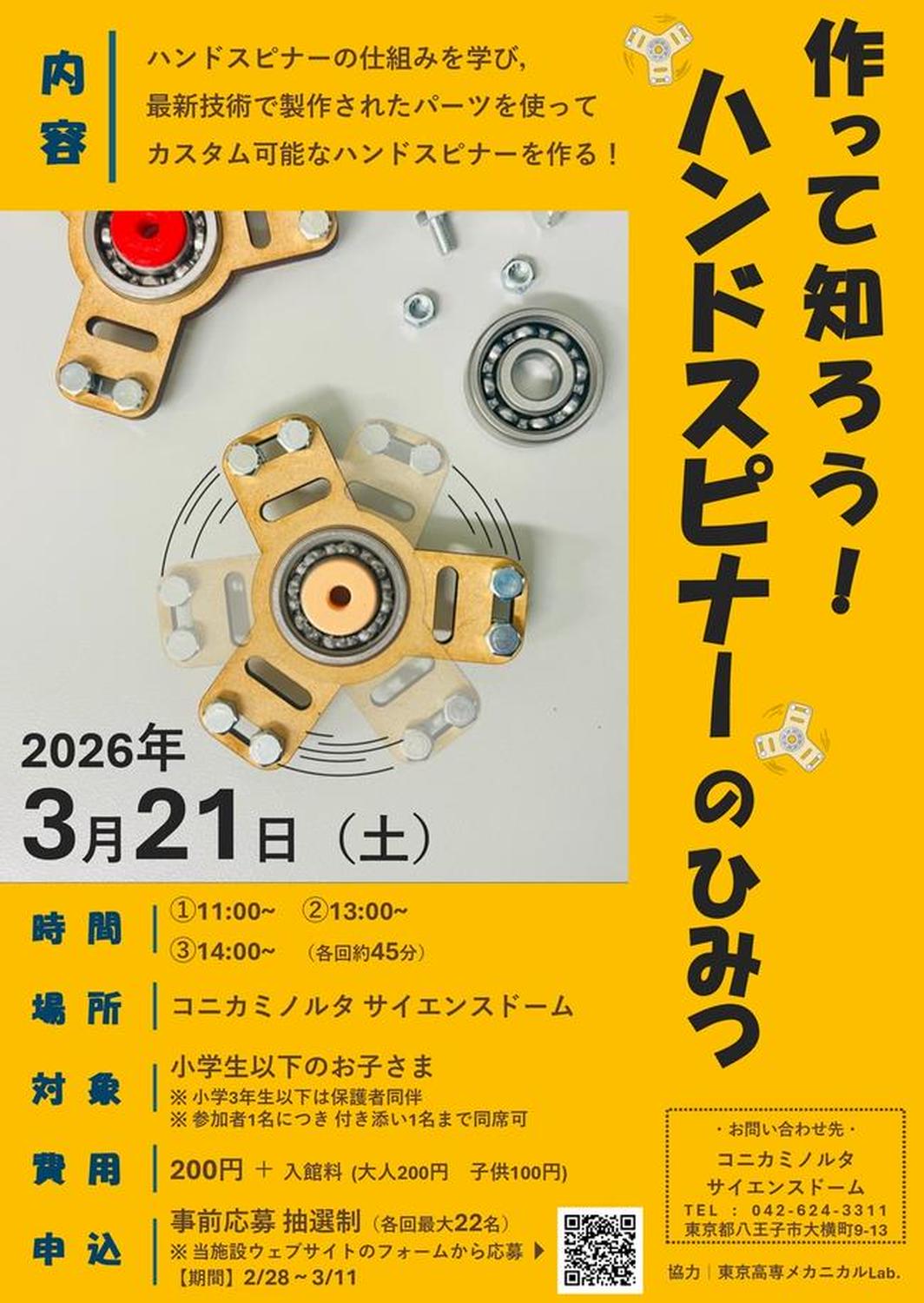 科学館で体験！ハンドスピナーのひみつを学ぶワークショップ | 八王子