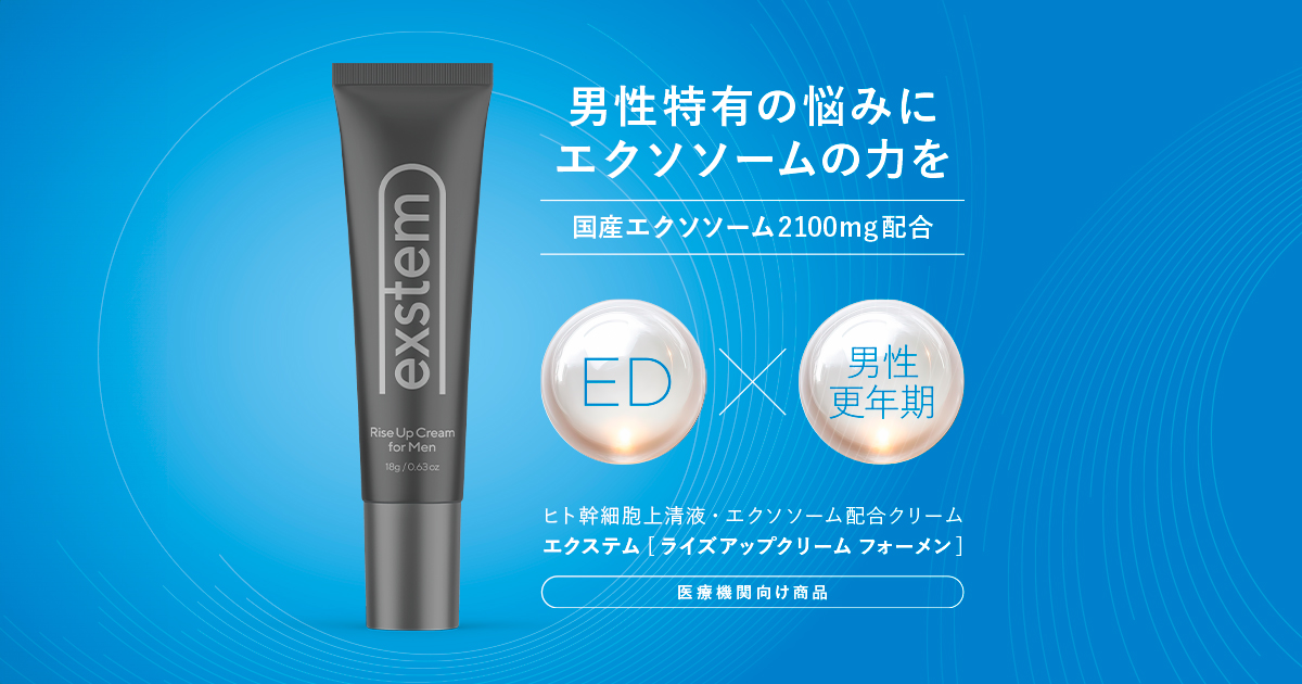 エクステム】ライズアップクリーム フォーメン - 開発・製造PCメディカル