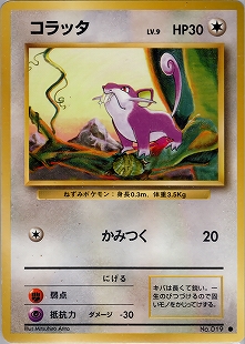 コラッタ | ポケモンカードe 第1弾基本拡張パック(026/128)