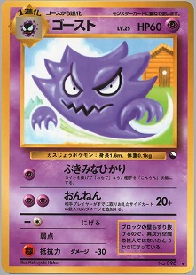 ゲンガー | ポケモンカードe 拡張パック第5弾 神秘なる山(044/088)