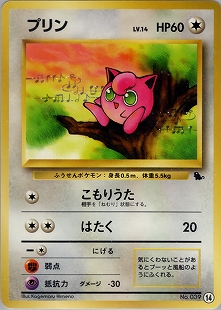 プクリン | ポケモンカード(PMCG) 第2弾 拡張パック「ポケモンジャングル」