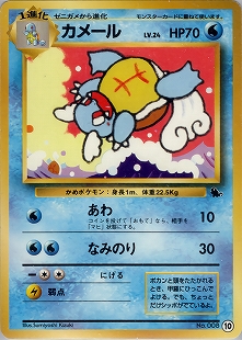 ゼニガメ | ポケモンカード(PMCG) 第4弾 拡張パック「ロケット団」