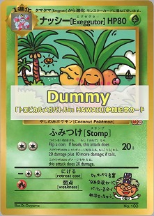 ナッシー | ポケモンカードe 拡張パック第3弾 海からの風(013/087)