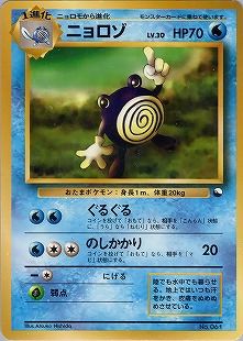 ニョロボン | ポケモンカードPCG 拡張パック 金の空、銀の海(068/106)