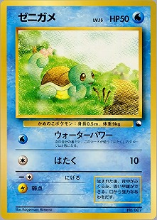 ゼニガメ | ポケモンカードPCG 構築済みスターター 大海のカイオーガex