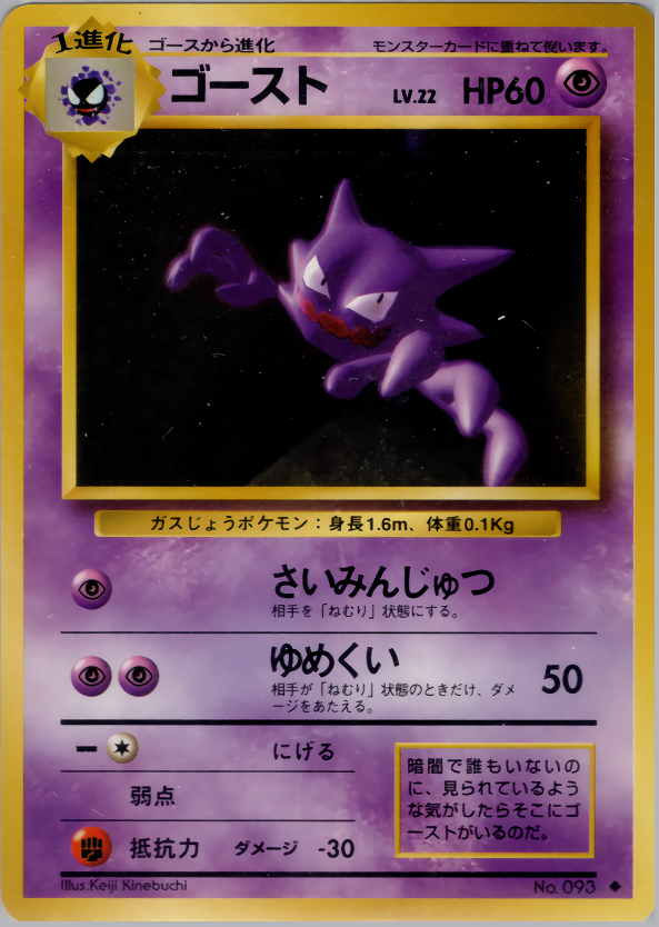 ゴースト | ポケモンカード(PMCG) 第1弾 拡張パック