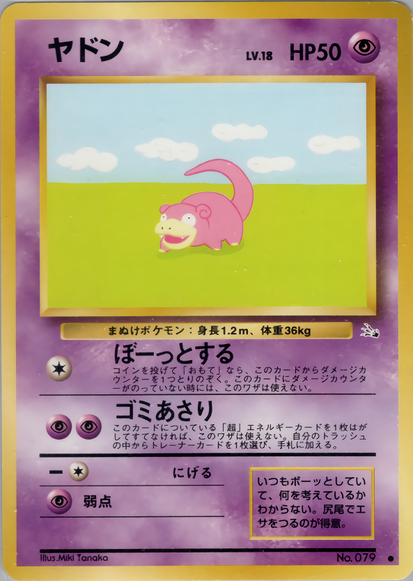 ヤドン | ポケモンカード(PMCG) 第3弾 拡張パック「化石の秘密」
