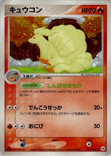 キュウコンδ-デルタ種 | ポケモンカードPCG 拡張パック さいはての攻防