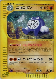 ニョロモ | ポケモンカード(PMCG) 第1弾 拡張パック