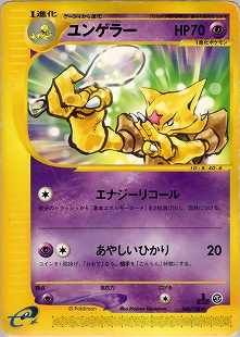 わるいユンゲラー | ポケモンカード(PMCG) 第4弾 拡張パック「ロケット団」