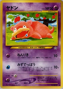 わるいヤドラン | ポケモンカードweb ポケモンカード☆web(028/048)