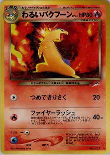 バクフーン | ポケモンカードPCG 拡張パック 金の空、銀の海(014/106)