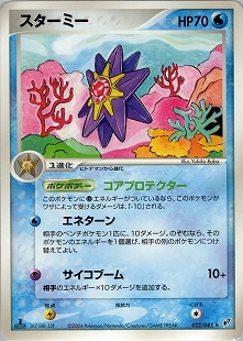 スターミーδ-デルタ種 | ポケモンカードPCG 拡張パック ホロンの研究塔