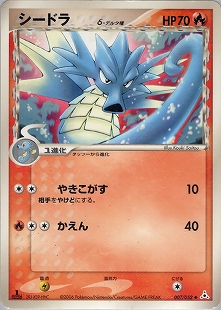 シードラδ-デルタ種 | ポケモンカードPCG 拡張パック ホロンの幻影(007