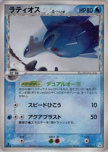 ラティオス δ ☆ 拡張パック ホロンの研究塔 042/086