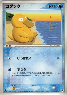 コダック | ポケモンカードADV 第2弾 拡張パック 砂漠のきせき(014/053)