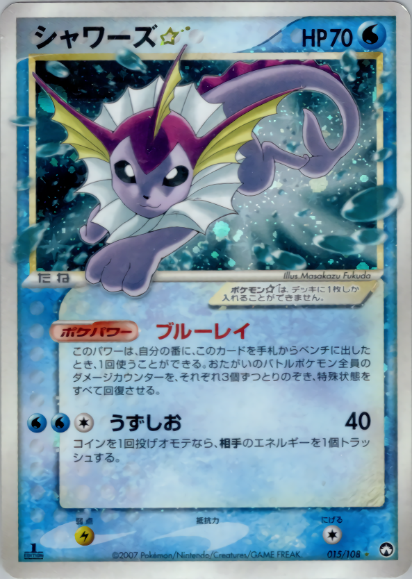 最安値 シャワーズ ゴールドスター ワールドチャンピオンズパック 1ED