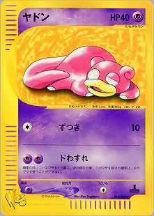 ヤドン | ポケモンカードADV プロモ(059/063)