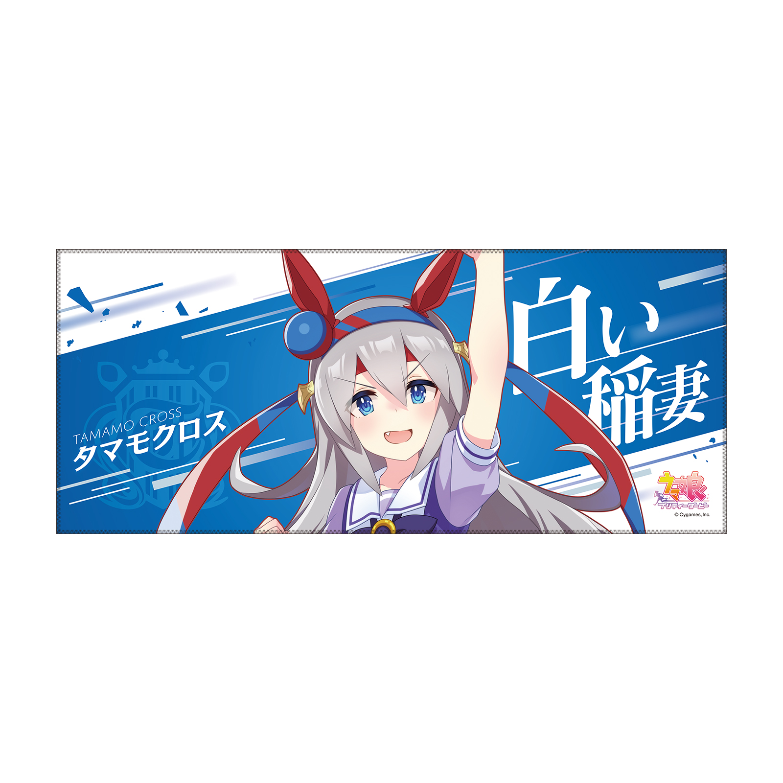 ウマ娘 ウマ娘 公式応援タオル オグリキャップ シンデレラグレイ