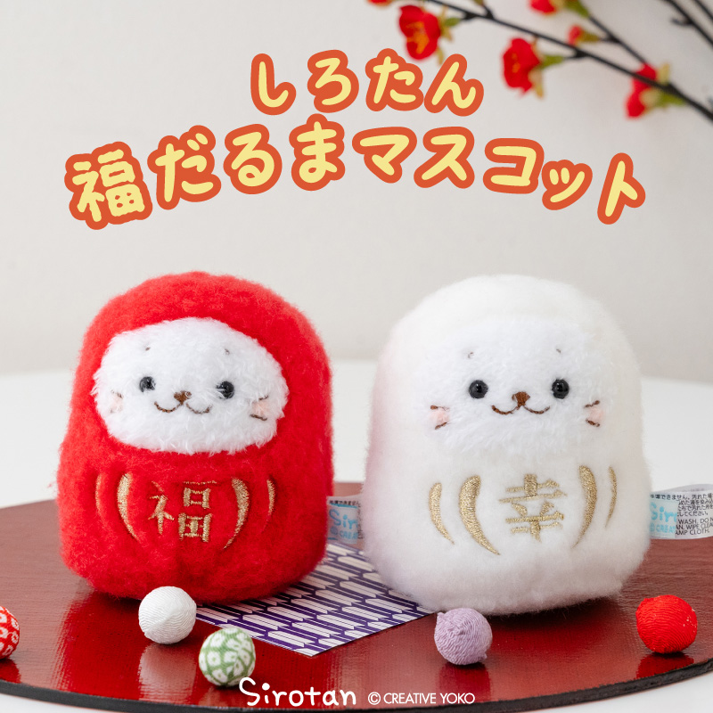 しろたん 福だるま マスコット 《赤色》 単品 / Mother garden