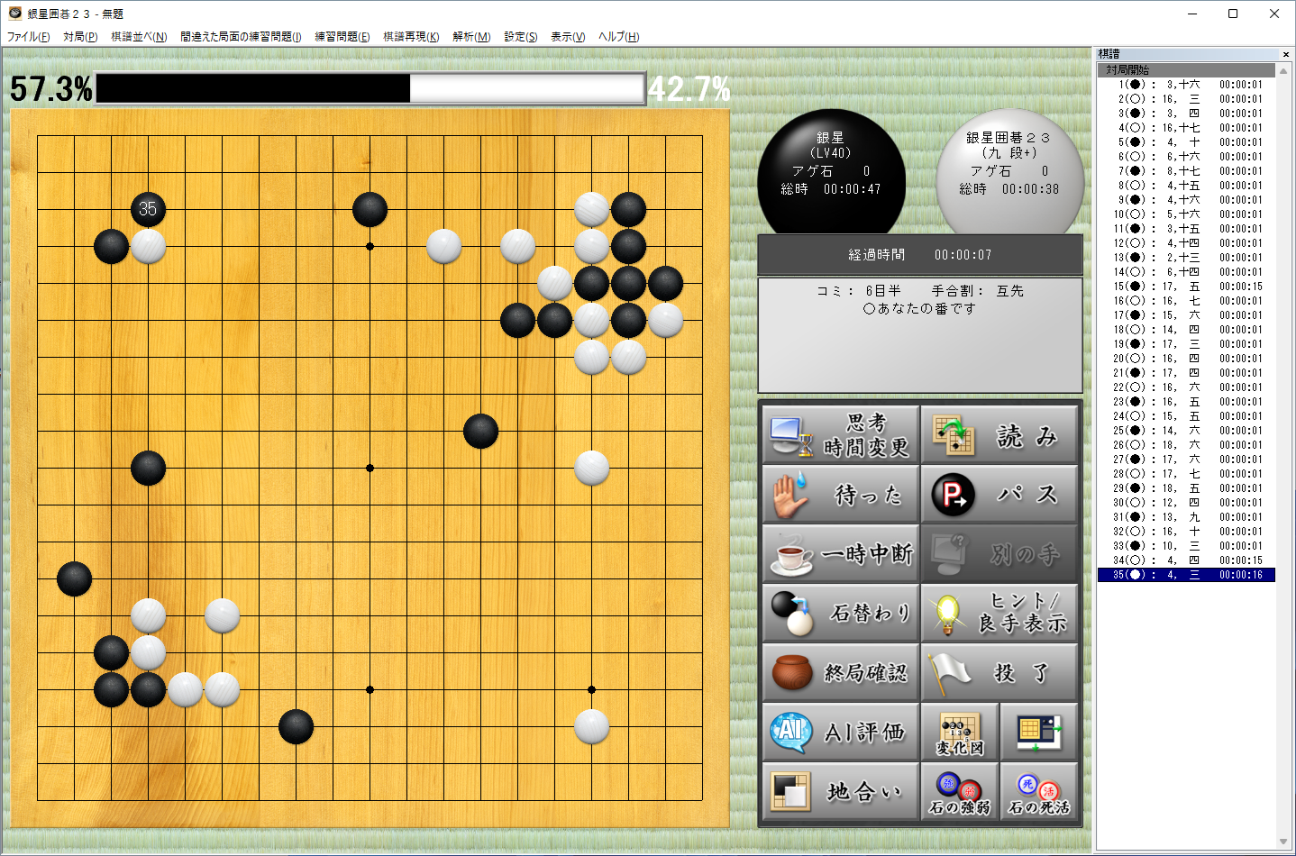 銀星囲碁23【ベクターPCショップ】