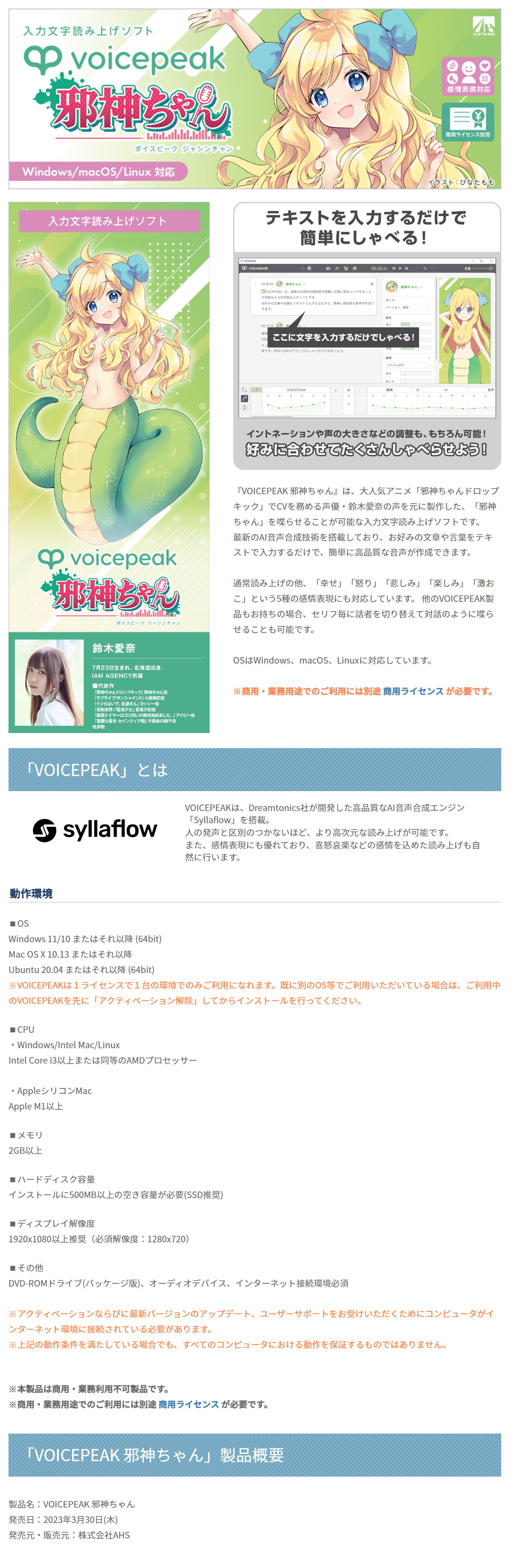 VOICEPEAK 邪神ちゃん ダウンロード版【ベクターPCショップ】