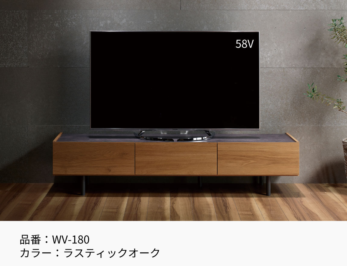 セレクト家具/テレビ台・テレビボード/WV テレビボード｜【公式