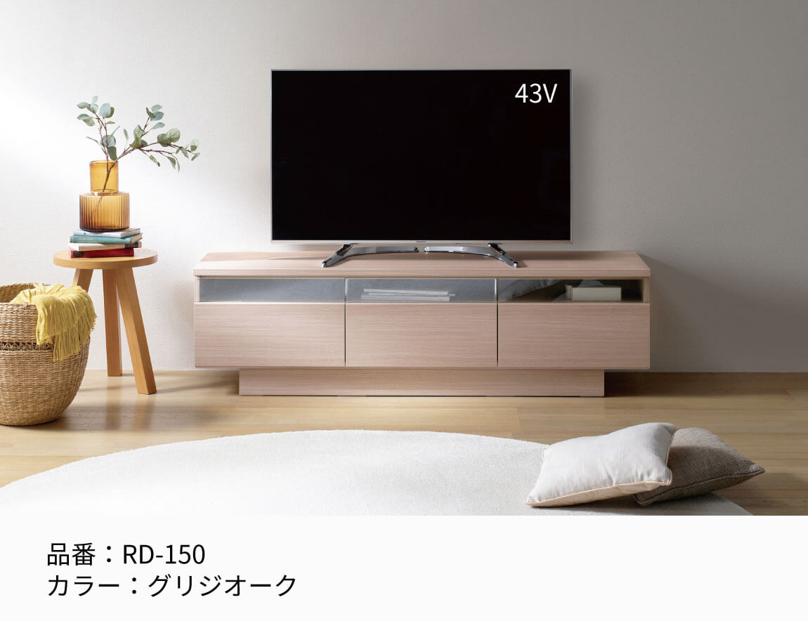 セレクト家具/テレビ台・テレビボード/RD テレビボード｜【公式