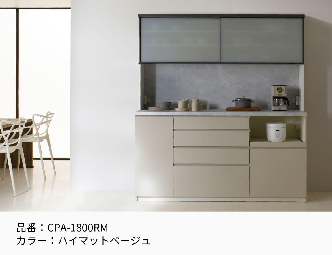 セレクト家具/食器棚・キッチン収納/CP キッチンキャビネット